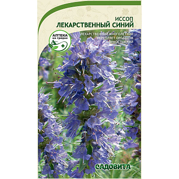Иссоп Лекарственный Синий 0,1гр Садовита Ц