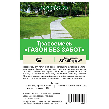 Травосмесь "Газон без забот" 3кг СВТ (150)