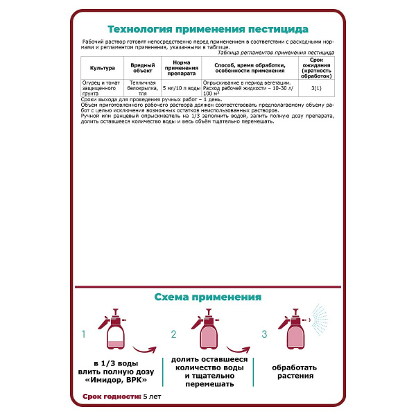 Имидор 1мл. (от ТЛИ и белокрылки на огурцах и томатах)  х50