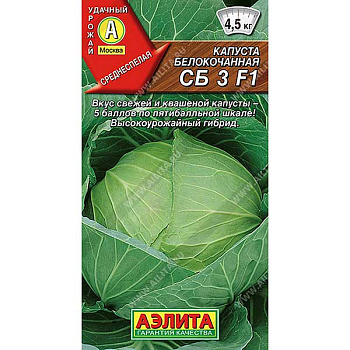 Капуста СБ-3 Аэлита Ц