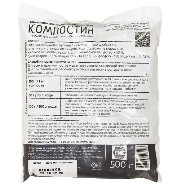 Компостин 500г порошок x25 