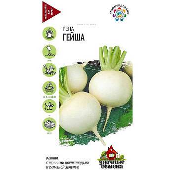 Репа Гейша Удач.семена Гавриш Ц