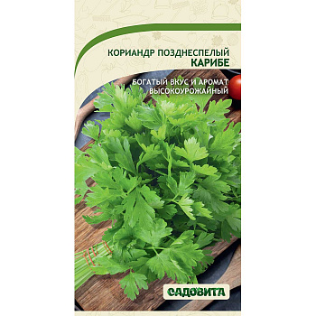 Кориандр Карибе 2гр Садовита Ц