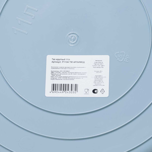 Таз круглый 11л Р1104 х10