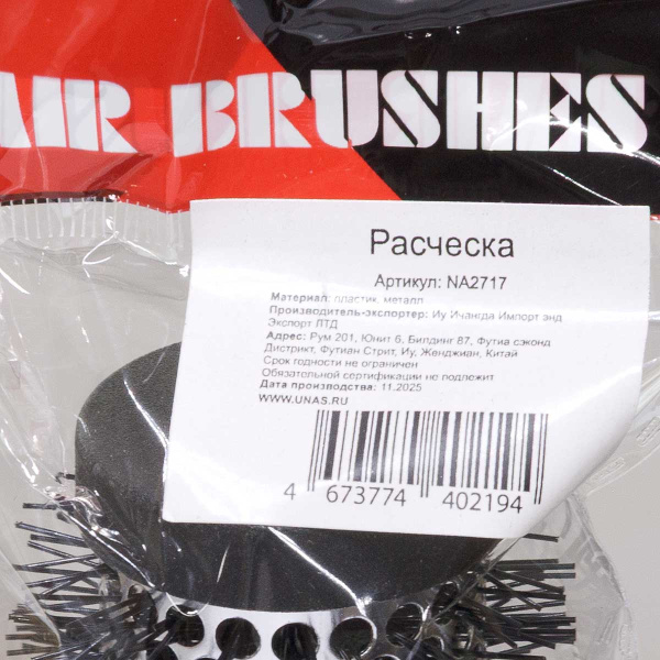 Расческа-брашинг d- металл NA2717 (240) 