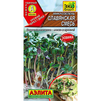 Микрозелень Славянская смесь Аэлита Ц