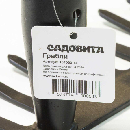 Грабли прямые 14-зубьев (131030-14) 35см h-6см САДОВИТА (24)