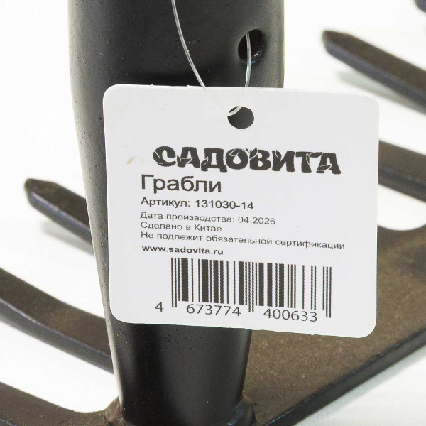 Грабли прямые 14-зубьев (131030-14) 35см h-6см САДОВИТА (24)
