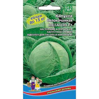 Капуста Мегатон Марс Ц