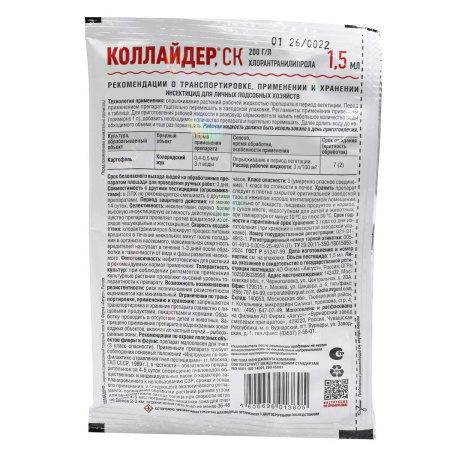 Коллайдер 1,5мл от вредителей Август х200