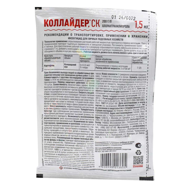 Коллайдер 1,5мл от вредителей Август х200