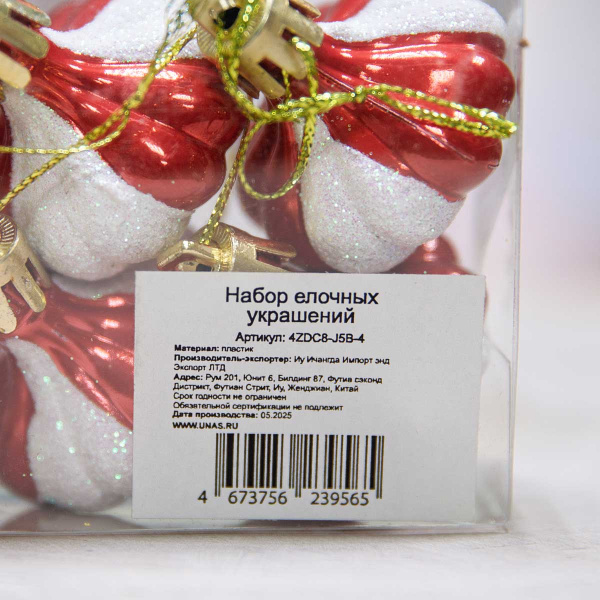 Шар 4ZDC8-J5B-4 8шт 4см "Юла" красная с белыми блестящими дольками