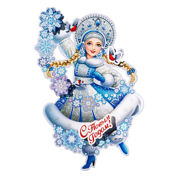 Плакат новогодний 207-2 40 см Снегурочка