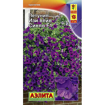 Петуния Изи вейв синяя Аэлита Ц 