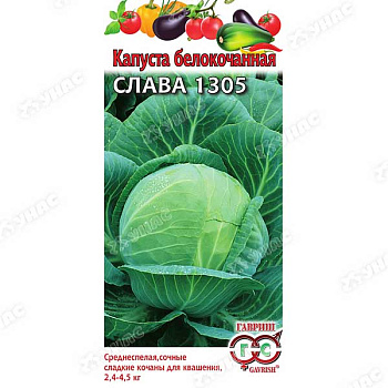 Капуста Слава Гавриш Ц