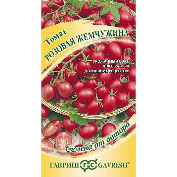 Семена Томат Розовая жемчужина Гавриш