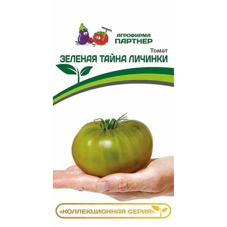 Семена Томат Зеленая тайна личинки Партнер