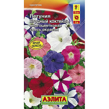 Петуния Ягодный коктейль смесь Аэлита Ц 