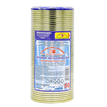 Крышка для консервирования 1-82 СКО Елабужская 