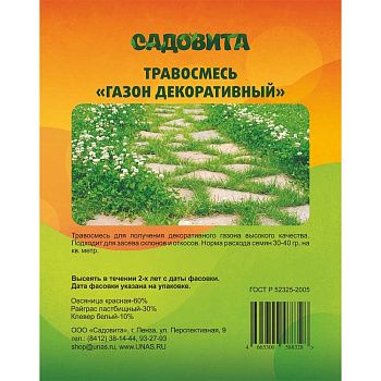 Травосмесь "Газон Декоративный" 5кг СВТ (100)