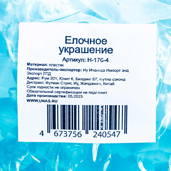 Шар H-176-4 1 шт 15 см "Морозный узор" ГОЛУБОЙ (128)