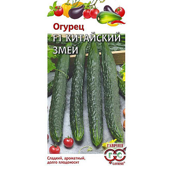 Огурец Китайский змей Гавриш Ц