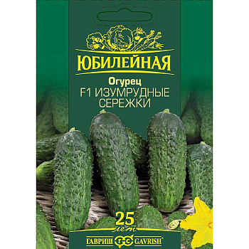 Огурец Изумрудные сережки Юбилейный (большой пакет) Гавриш Ц