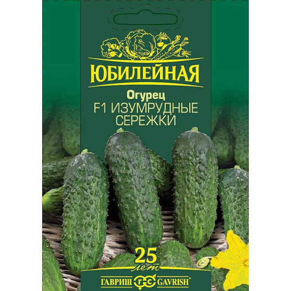 Огурец Изумрудные сережки Юбилейный (большой пакет) Гавриш Ц
