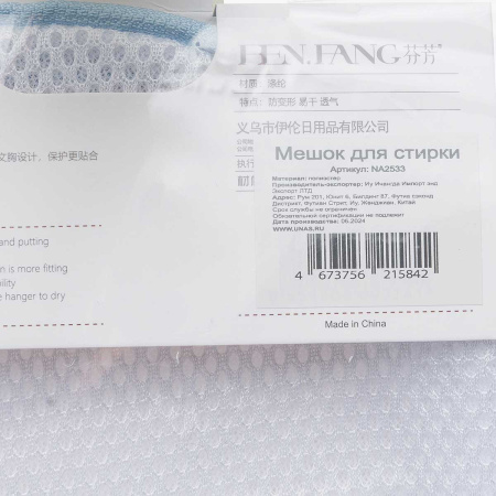 Мешок для стирки 32*19 см бюстгальтеров NA2533 (300)