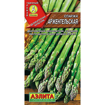Спаржа Аржентельская Аэлита  Ц