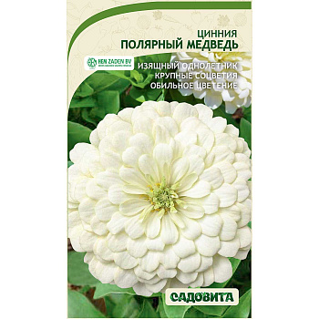 Циния Полярный медведь 0,3гр Садовита Ц 