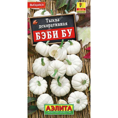 Тыква декоративная Бэби бу Аэлита Ц