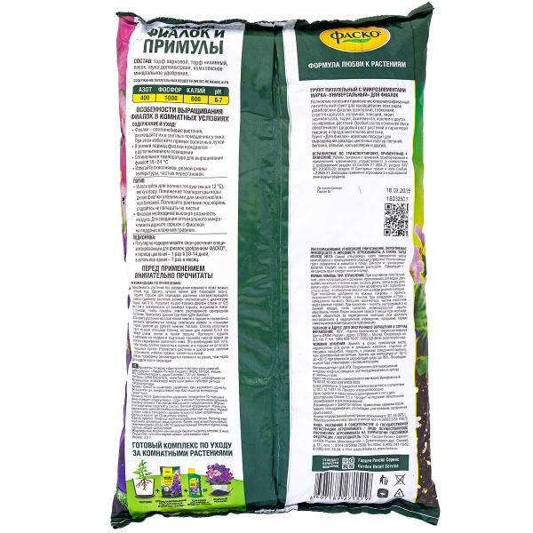 Грунт для фиалки 2,5 л Цветочн. счастье ФАСКО 