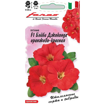 Петуния Бэйби Джоконда оранжево-красн Гавриш Цх10 