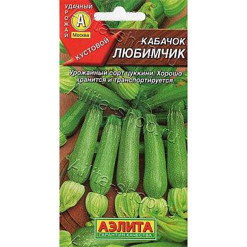 Семена Кабачок Любимчик цуккини Аэлита Цх10