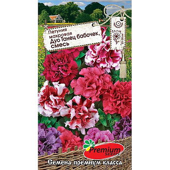 Петуния Дуо Танец бабочек смесь Премиум Сидс 