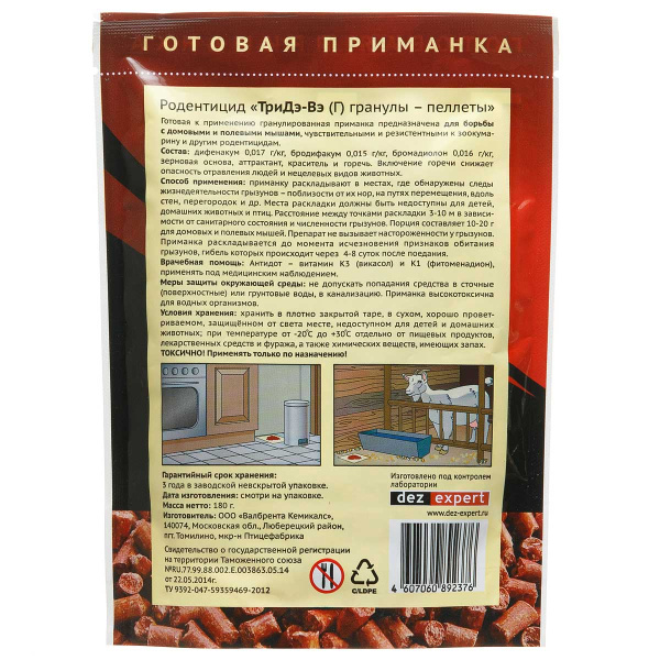 ТриДэ-Вэ 180 гр гранулы от мышей х50