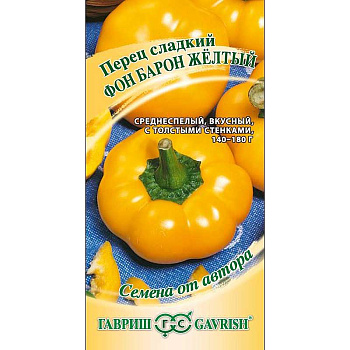 Перец Фон Барон желтый Гавриш Ц