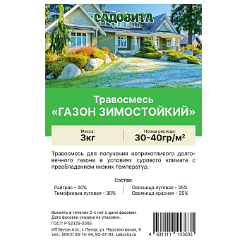 Травосмесь "Газон зимостойкий" 3кг САДОВИТА (150)