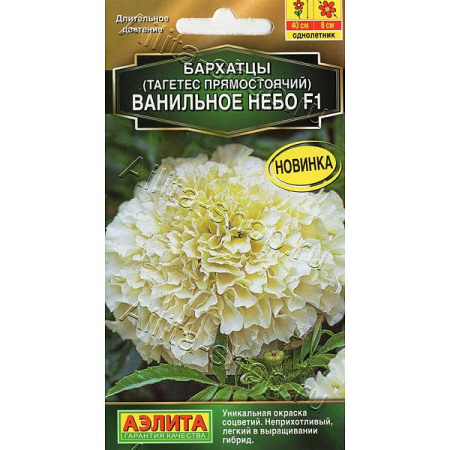 Бархатцы Ванильное небо Аэлита Ц 