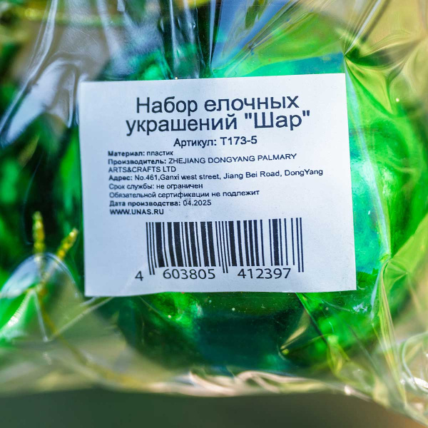 Шар Т173-5 6шт 6см (глянцевые) зеленый (120/140)