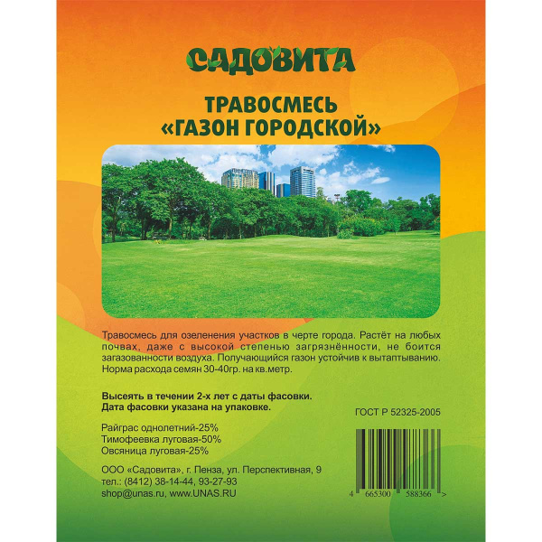 Травосмесь "Газон городской" 5кг СВТ (100)