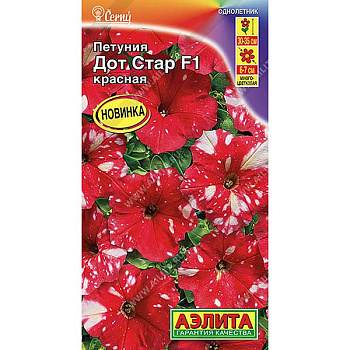 Петуния Дот Стар красная Аэлита Цх10 