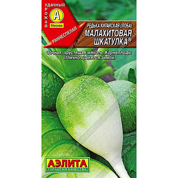 Редька Малахитовая шкатулка кит. Аэлита Ц х10