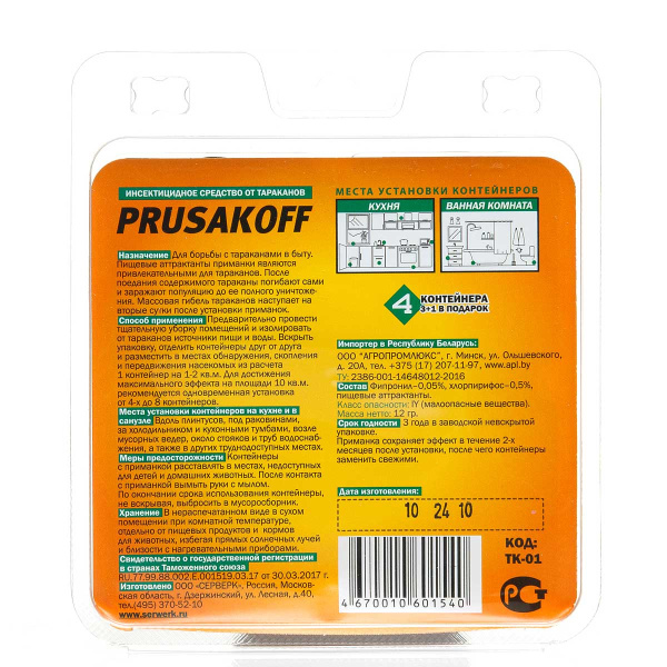 ПРУСАК ОФФ ловушка 4шт от тараканов х140