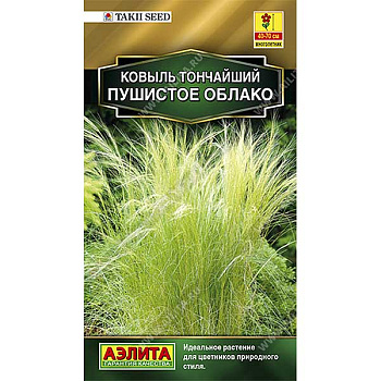 Ковыль Пушистое облако Аэлита Ц х10 