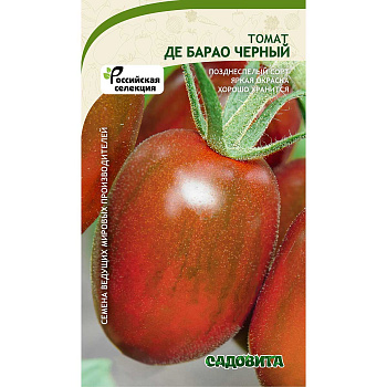 Семена Томат Де Барао черный 0,05 гр Садовита