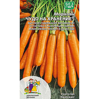 Семена Морковь Чудо на хранение Марс Ц