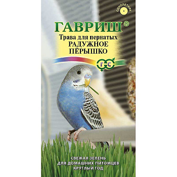 Трава для пернатых Радужное перышко Гавриш Ц 