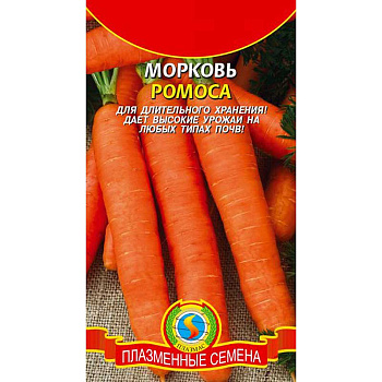 Морковь Ромоса Плазма Ц